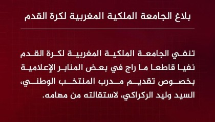 摩洛哥足协：坚决否认主帅雷格拉吉辞职传闻，请媒体停止传谣